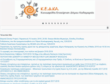 Tablet Screenshot of kedka.gr